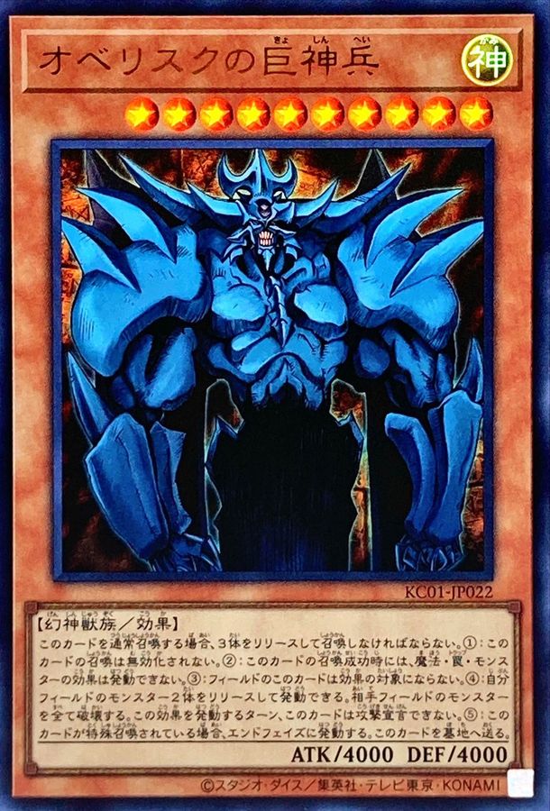 オベリスクの巨神兵 PSA 10 PSA10鑑定済〕オベリスクの巨神兵