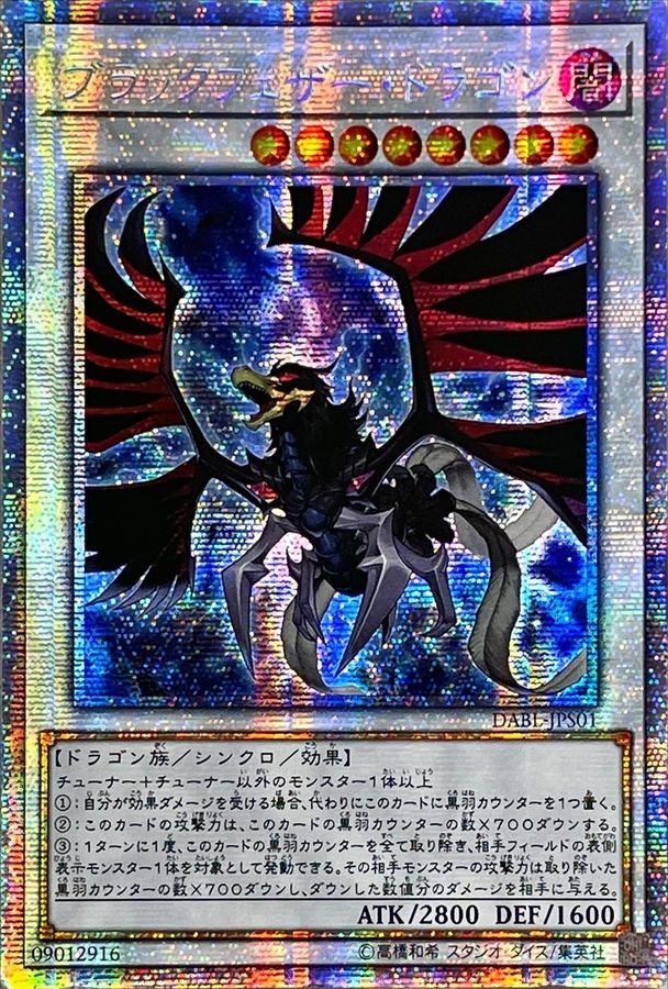 状態A-〕☆アジア☆ブラックフェザードラゴン【プリズマティック