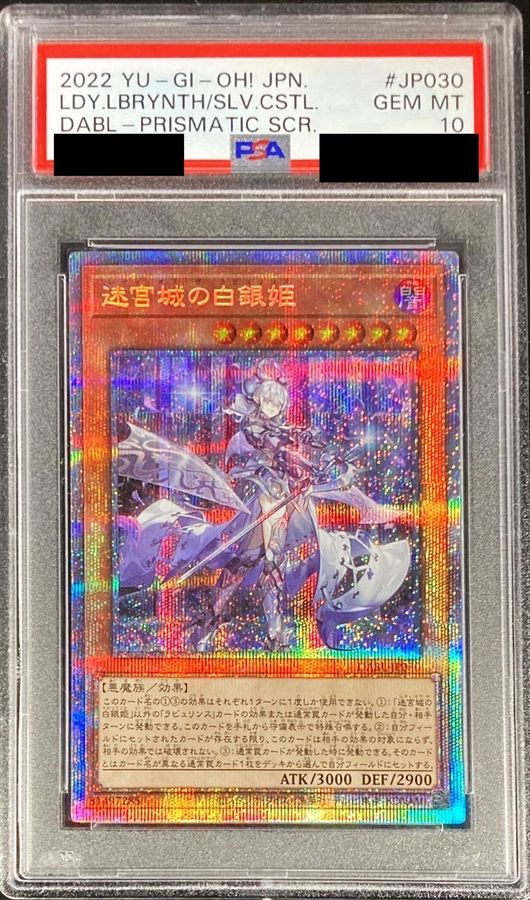 PSA10鑑定済〕迷宮城の白銀姫【プリズマティックシークレット】{DABL
