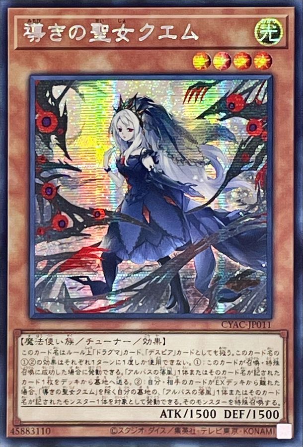 ☆アジア☆導きの聖女クエム【シークレット】{アジアCYAC-JP011