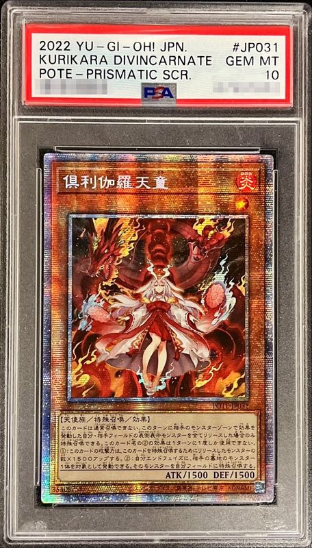 PSA10鑑定済〕☆アジア☆倶利伽羅天童【プリズマティックシークレット