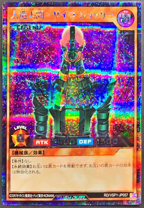 人造人間サイコショッカー【シークレット】{RD/VSP1-JP057}《RD