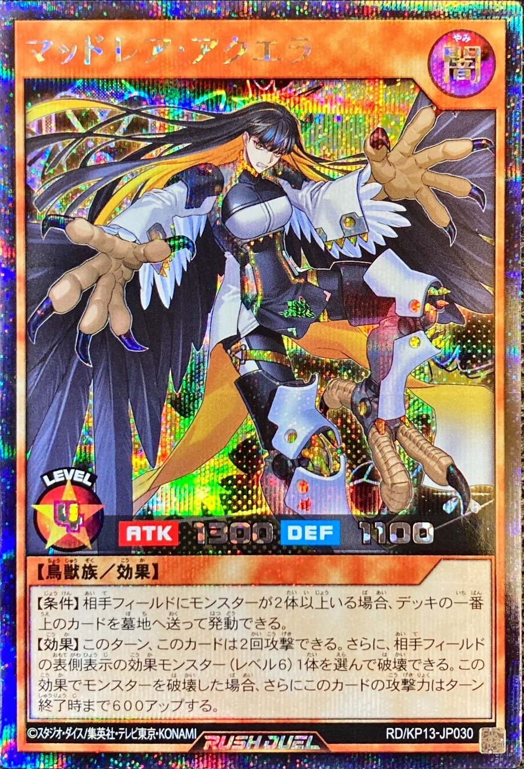 マッドレアアクエラ(黒黄背景)【シークレット】{RD/KP13-JP030}《RD