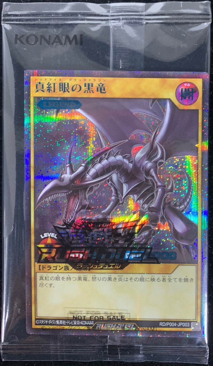 未開封)真紅眼の黒竜【シークレット SPECIAL BLUE Ver.】{RD/P004