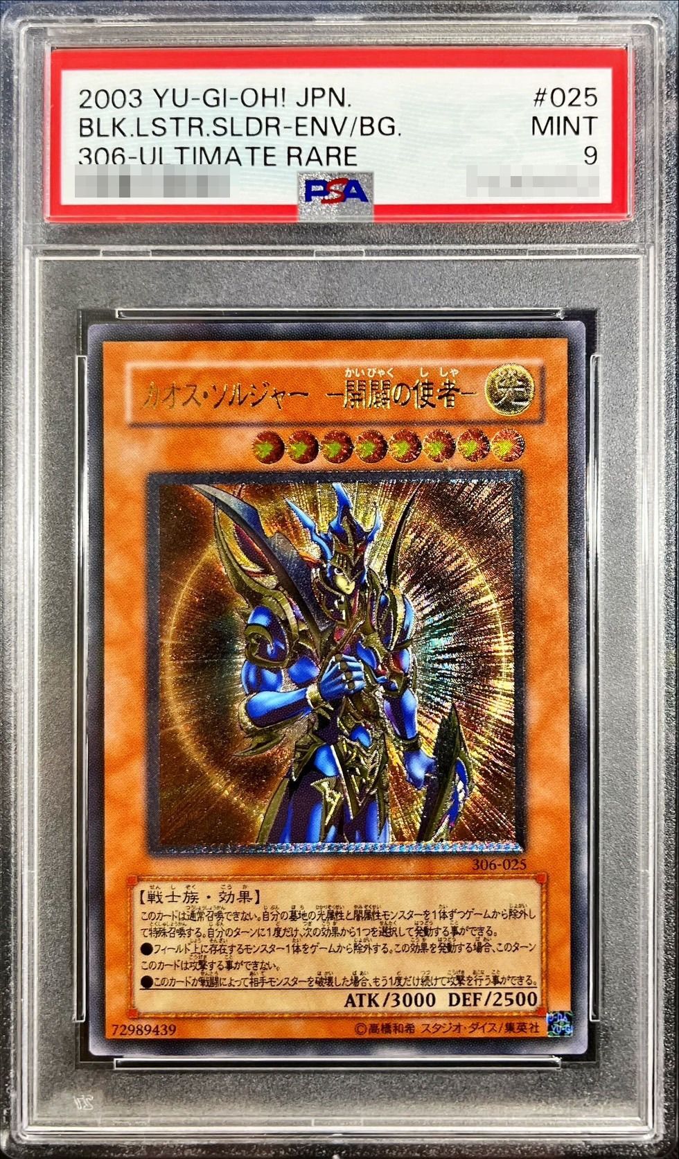 PSA9鑑定済〕カオスソルジャー開闢の使者【レリーフ】{306-025