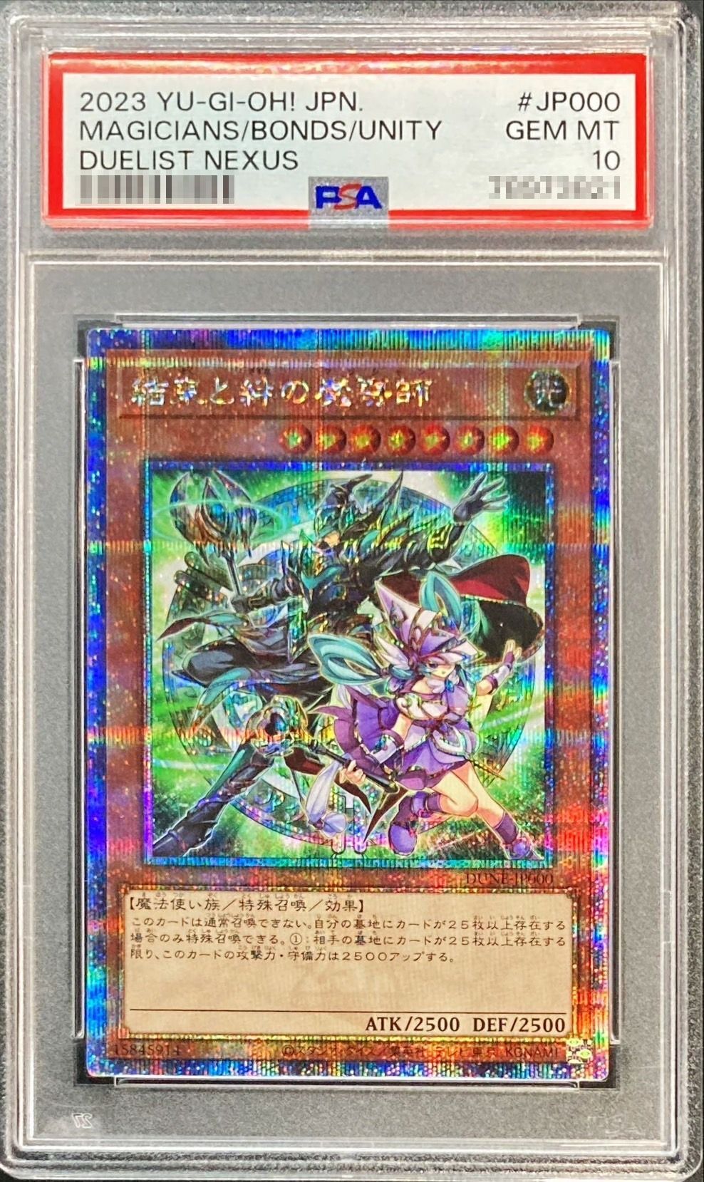 遊戯王 結束と絆の魔導師 赤 PSA10 PSA10 結束と絆の魔導師 25th 赤