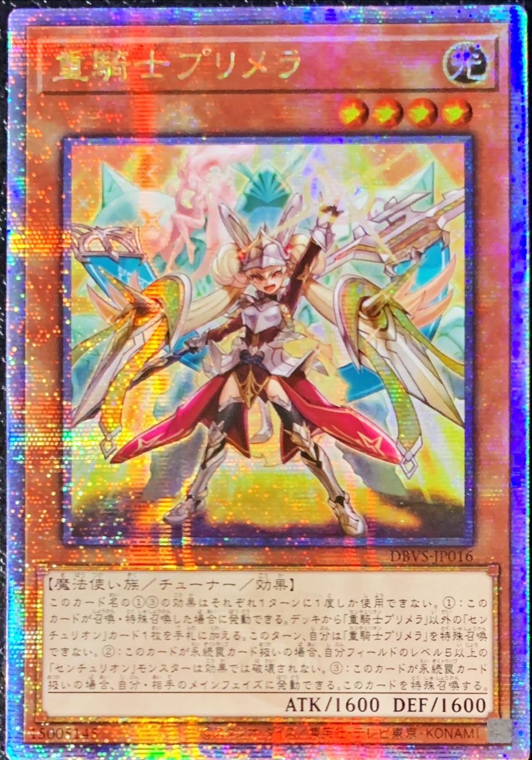 ☆アジア☆重騎士プリメラ【クォーターセンチュリーシークレット