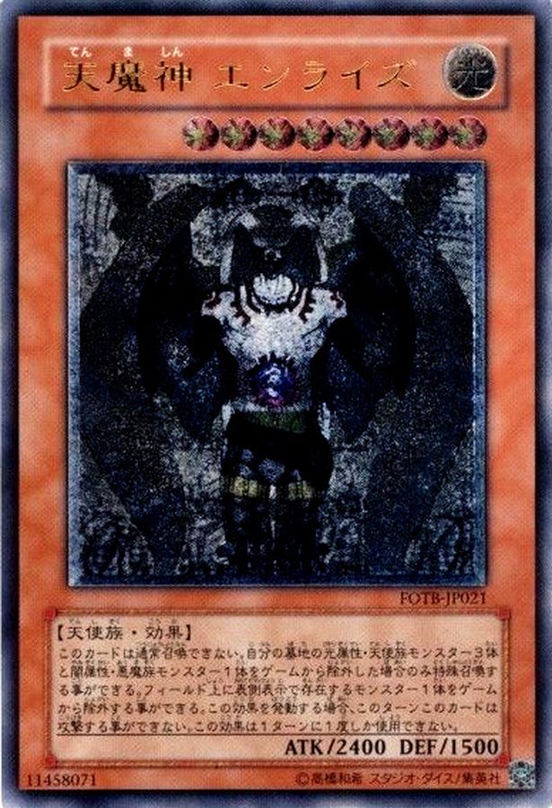 状態A-〕天魔神エンライズ【レリーフ】{FOTB-JP021}《モンスター》
