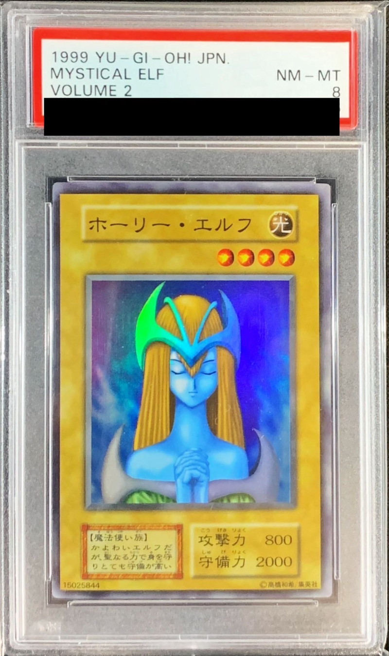PSA8鑑定済〕ホーリーエルフ(初期)【スーパー】{Vol.2}《モンスター》