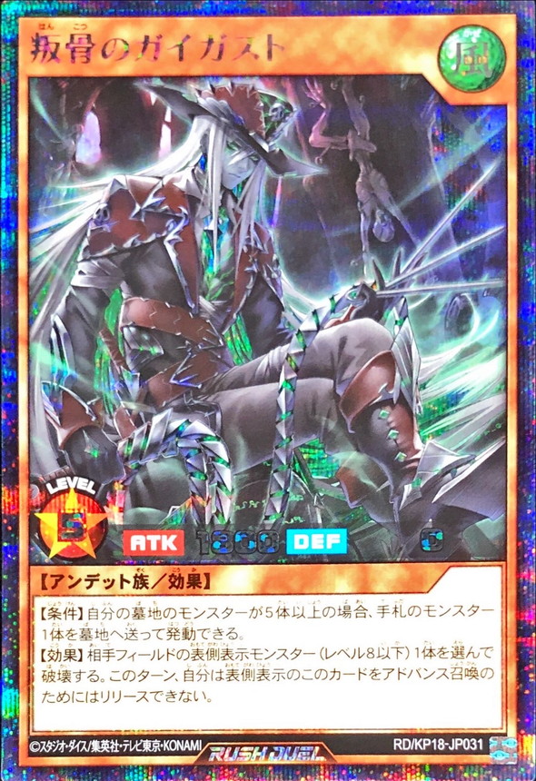 叛骨 デッキパーツ シークレット Amazon.co.jp: 遊戯王ラッシュ