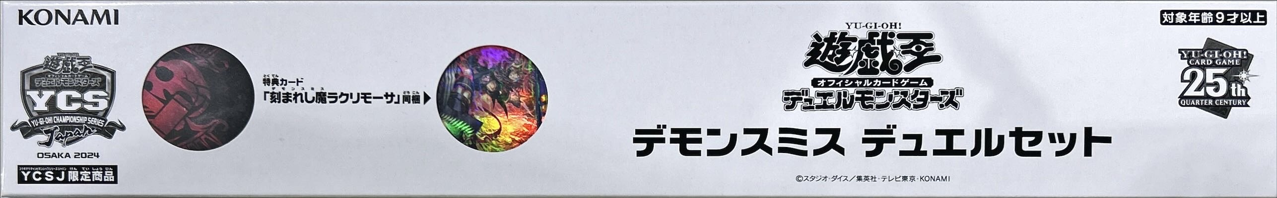 デュエルセット『デモンスミス(YCSJ2024OSAKA)』【-】{-}《その他》