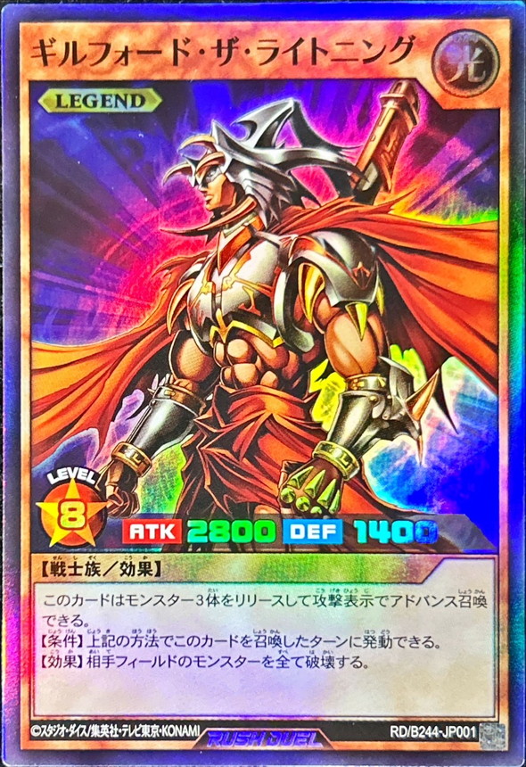 状態A-〕ギルフォードザライトニング【スーパー】{RD/B244-JP001}《RD