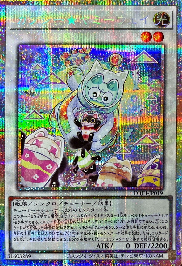 カプシーヤミーウェイ【プリズマティックシークレット】{DBJH-JP019