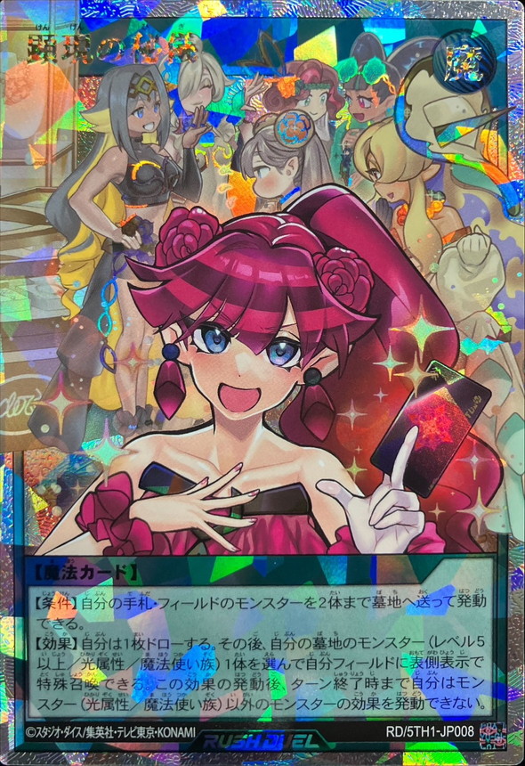 顕現の秘儀【オーバーラッシュレア】{RD/5TH1-JP008}《RD魔法》