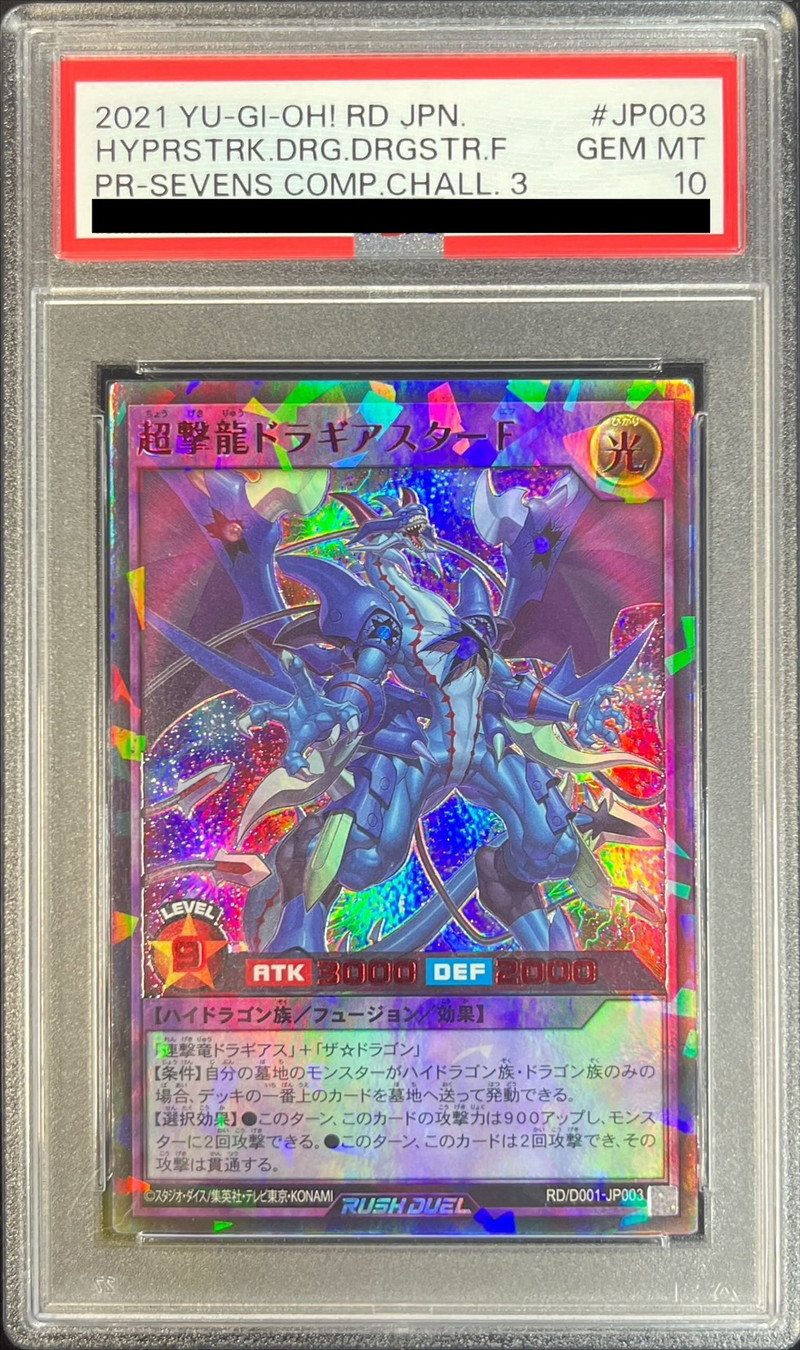 PSA10鑑定済〕超撃龍ドラギアスターF【ラッシュレア SPECIAL RED Ver