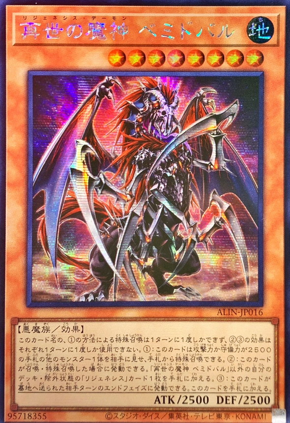 ☆アジア☆再世の魔神ベミドバル【シークレット】{アジアALIN-JP016