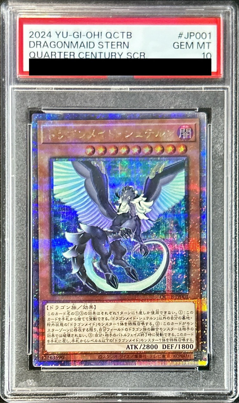 PSA10鑑定済〕ドラゴンメイドシュテルン【クォーターセンチュリー