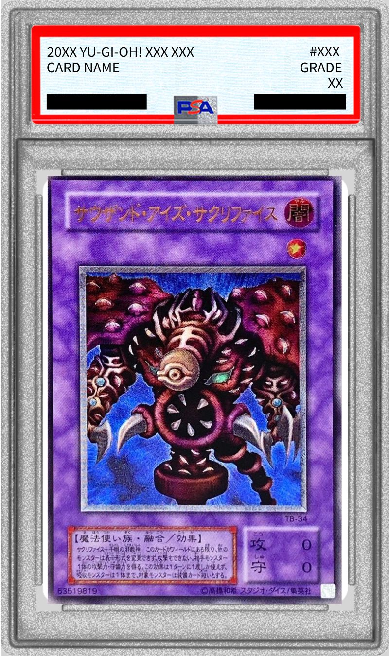 遊戯王 サウザンドアイズサクリファイス レリーフ ARS9 鑑定書 遊戯王
