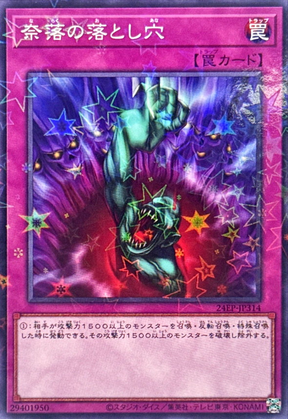 奈落の落とし穴【ノーマルパラレル】{24EP-JP314}《罠》