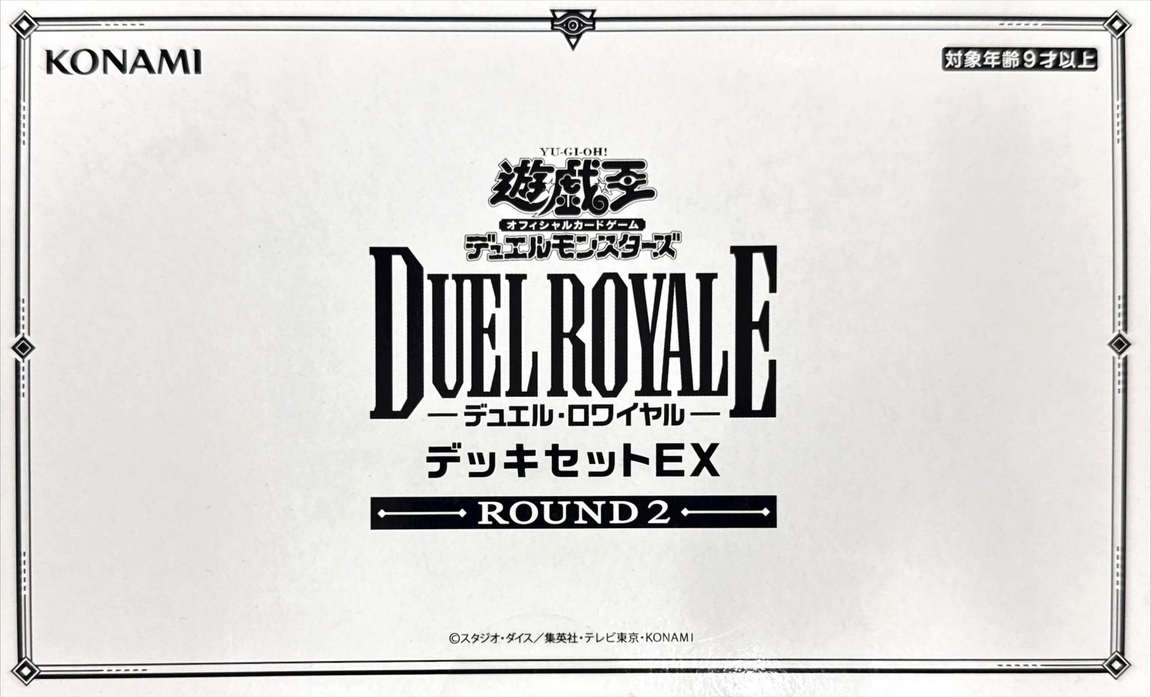 状態A-〕デュエルロワイヤルROUND2【-】{-}《未開封BOX》