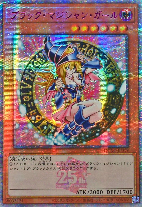 ☆アジア☆ブラックマジシャンガール(3膝折/帽子抑え)【クォーター