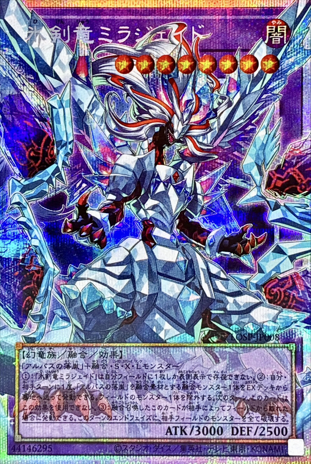 氷剣竜ミラジェイド【OFプリズマティックシークレット】{LOSP-JP008