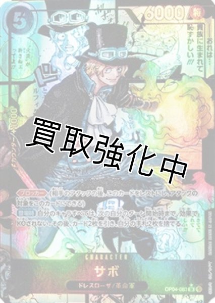 コミックパラレル スーパーパラレル 版】 サボ 【SR】《黒》【パラレル