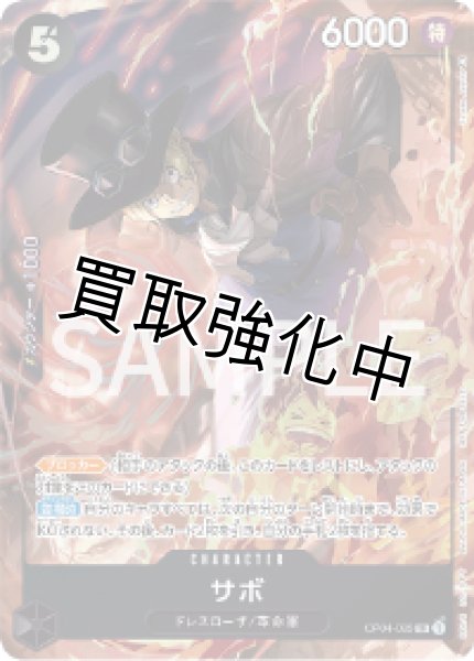 8パックバトル プロモ サボ【SR】《黒》【OP04－083】 (4) - カード