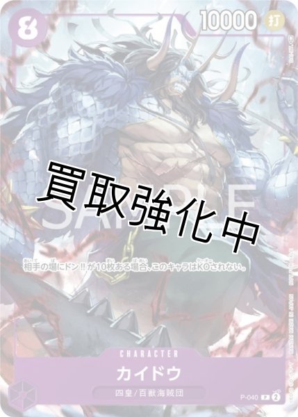 カイドウ（13）【プロモ】《紫》 [1stガイド版P-040] - カードショップ