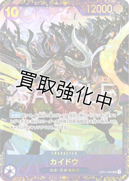 未開封 カイドウ【プロモ】《紫》 [フラッグシップバトル版OP01-094