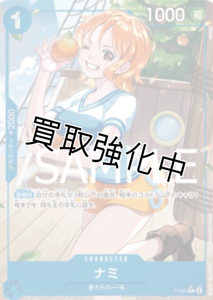 フルアート版】ナミ【P】《青》 [P-053] - カードショップはんじょう