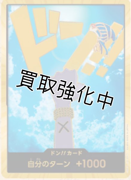 スーパーパラレル版・金枠】ドン！！カード【腕・青空】 [ビビ