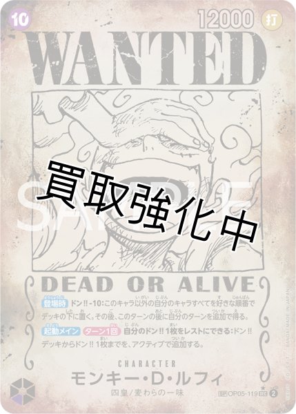 手配書SP版】 モンキー・D・ルフィ【SEC】《紫》[OP05-119] - カード