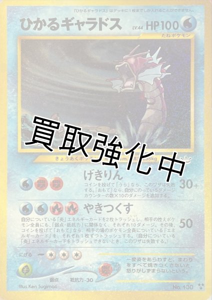 PSA10鑑定済】ひかるギャラドス {旧裏} - カードショップはんじょう
