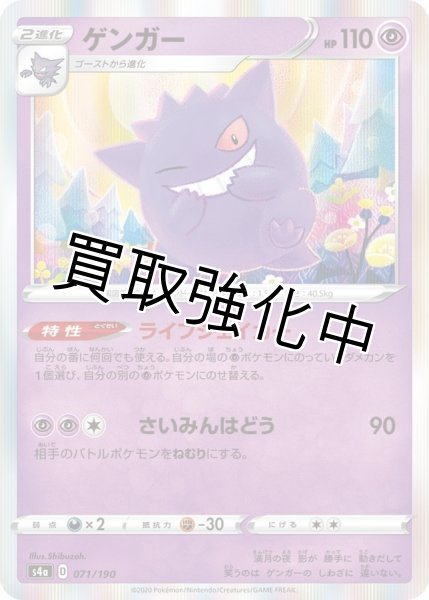 ゲンガー(R仕様)【ライフシェイカー】{071/190} [s4a] - カード