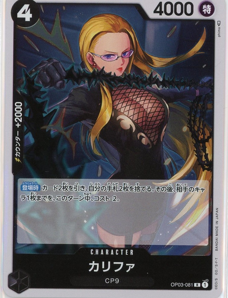 カリファ【R】《黒》 OP03-081 - カードショップはんじょう