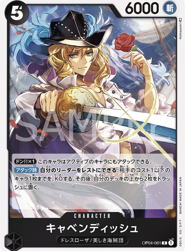 キャベンディッシュ(3)【R】《黒》【OP04－081】 - カードショップはん