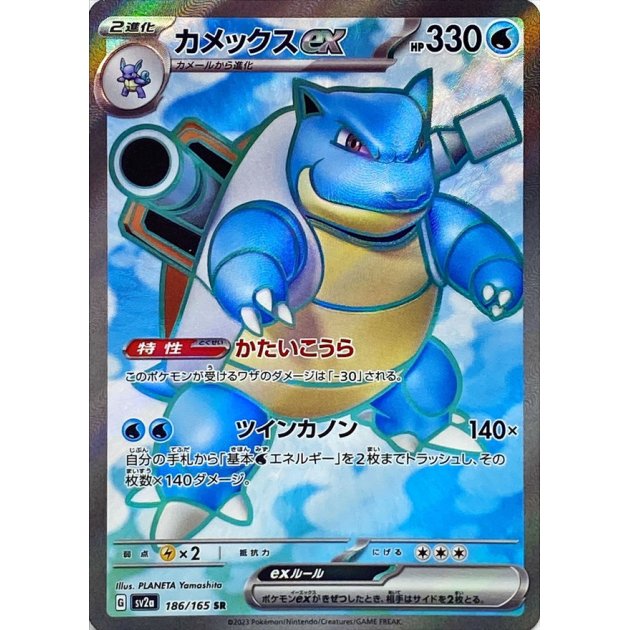 カメックスex 【SR】(186/165) - カードショップはんじょう