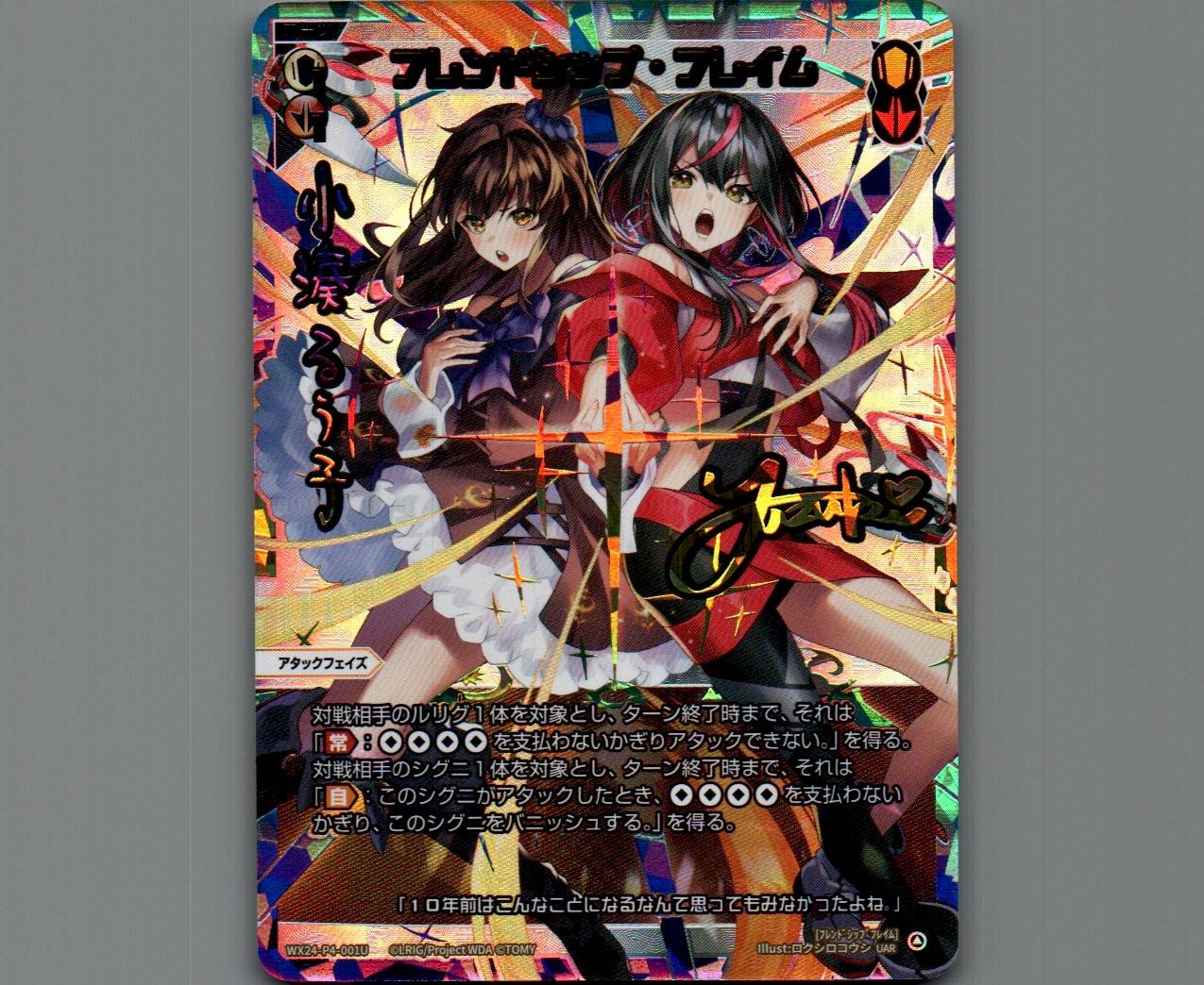 フレンドシップ・フレイム(UAR) - 【カードショップ おうち】世界最大