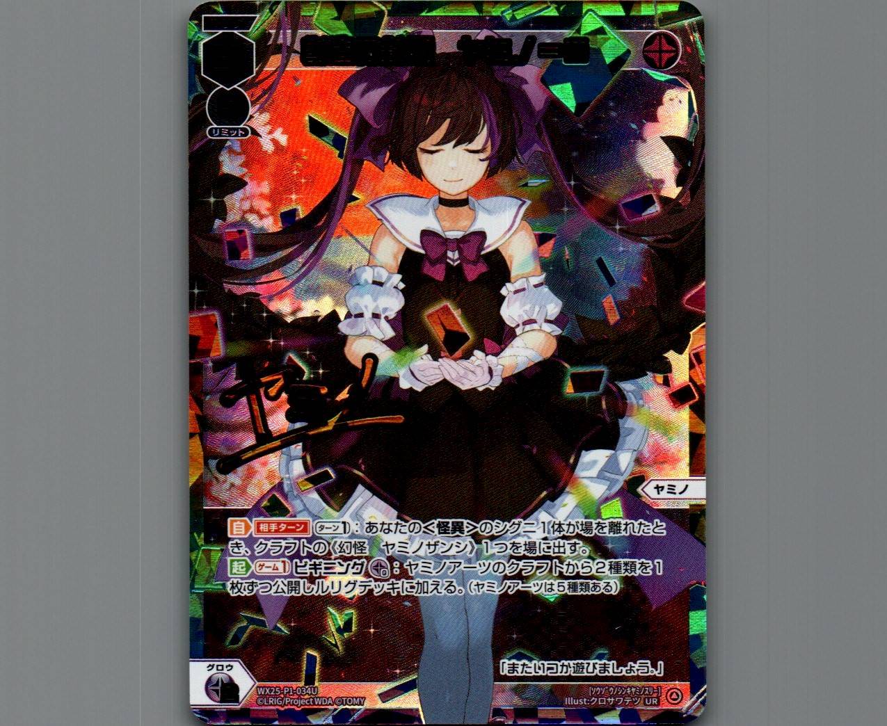 創造の針姫 ヤミノ＝III(UR) - 【カードショップ おうち】世界最大級