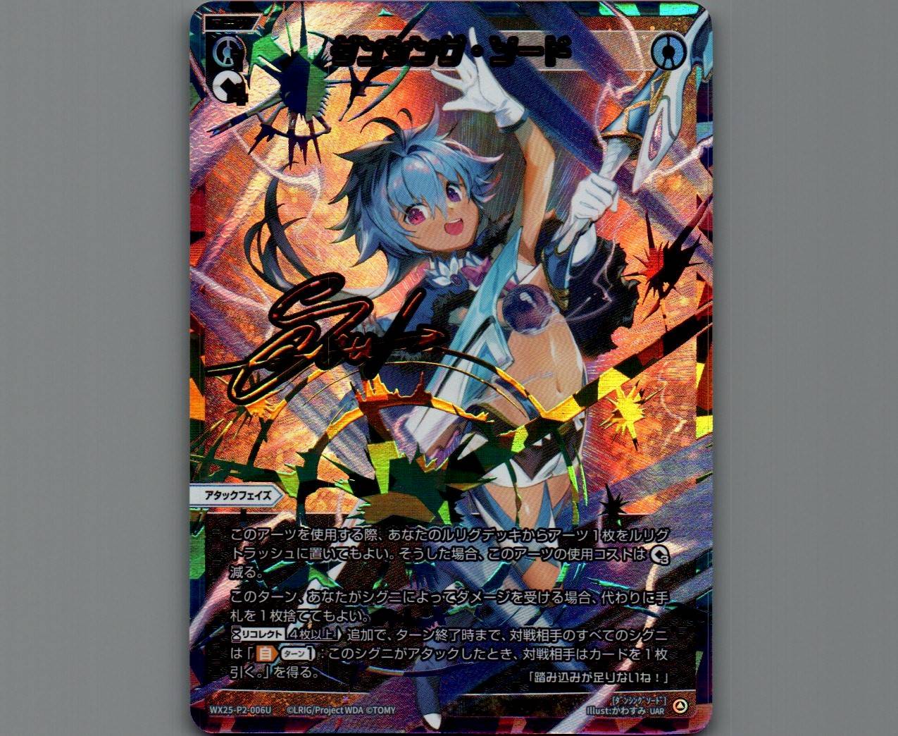 ダンシング・ソード(UAR) - 【カードショップ おうち】世界最大級