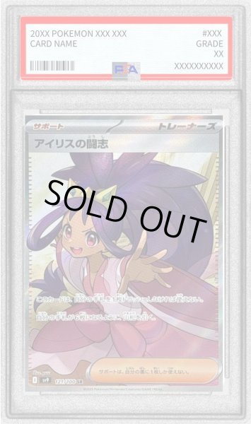 PSA10鑑定済】アイリスの闘志《SR》{121/100}[-] - シンソク