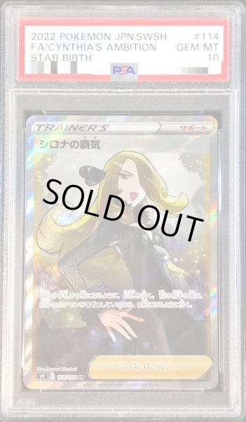 PSA10鑑定済】シロナの覇気《SR》{114/100}[その他] - シンソク