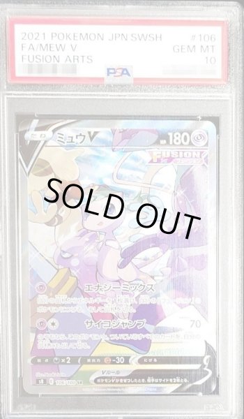PSA10鑑定済】ミュウV(SA)《SR》{106/100}[その他] - シンソク