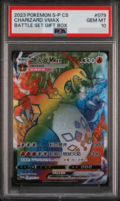 PSA10鑑定済】リザードンVMAX(HR仕様/中国語版)【P】《P》{079/S-P