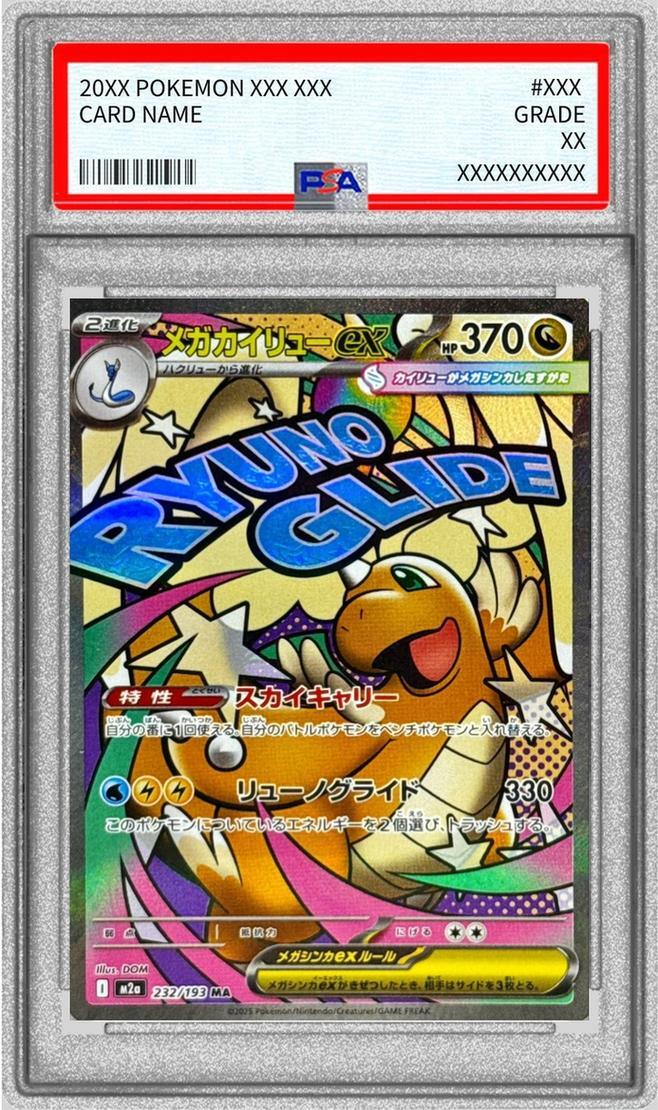 PSA10鑑定済】メガカイリューex(※表面加工エラー)《MA》{232/193