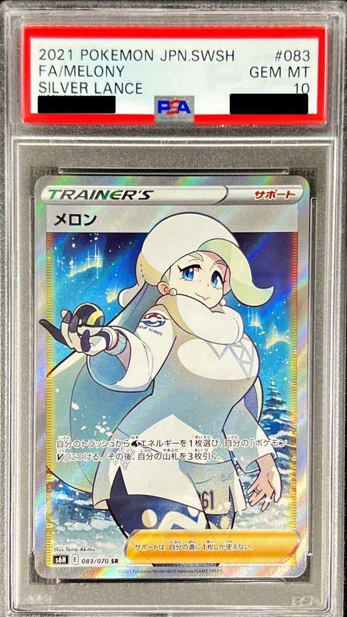 PSA10鑑定済】メロン《SR》{083/070}[その他] - シンソク