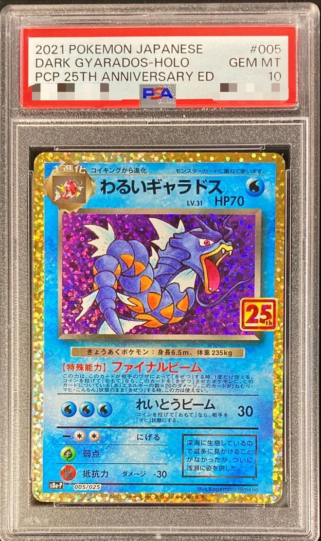 状態A-/PSA10鑑定済】わるいギャラドス(25th)《P》{005/025}[その他