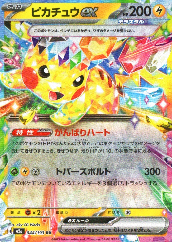 ピカチュウex RR 【PSA10】 2枚連番 ピカチュウex RR PSA10」の激安