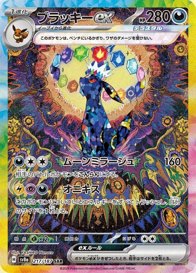 Umbreon ex Terastal Festival ex | Pokémon | CardTrader